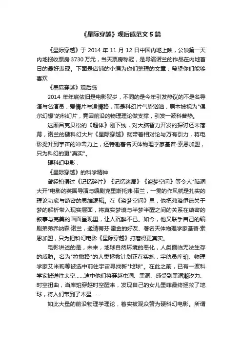 《星际穿越》观后感范文5篇