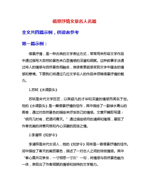 借景抒情文章名人名篇