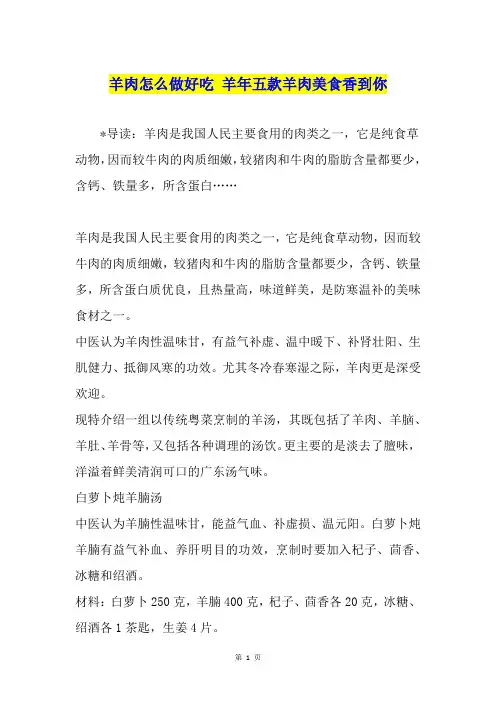 羊肉怎么做好吃 羊年五款羊肉美食香到你