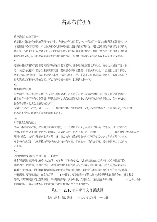 重庆市2018年中考语文真题试题(B卷,含解析)