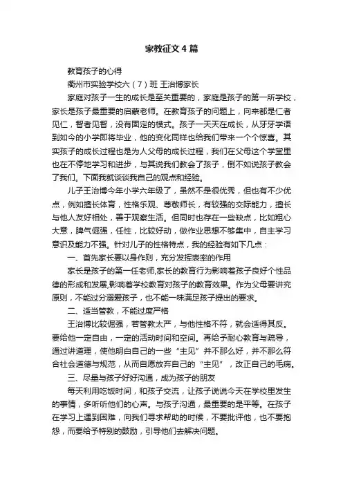 家教征文4篇
