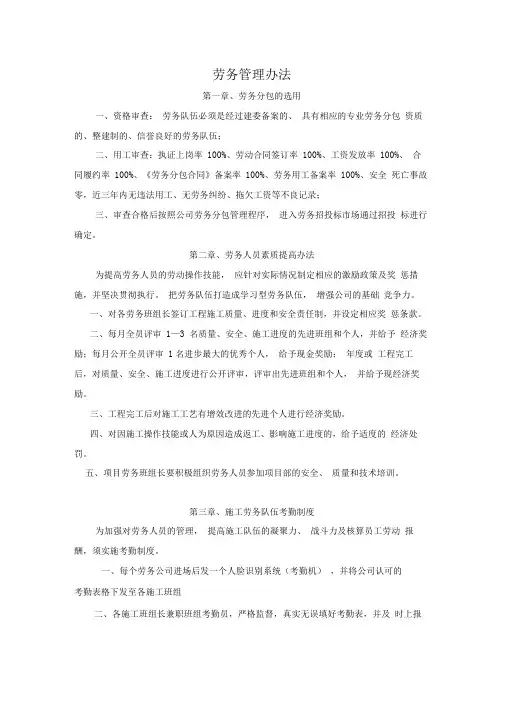 劳务人员管理办法