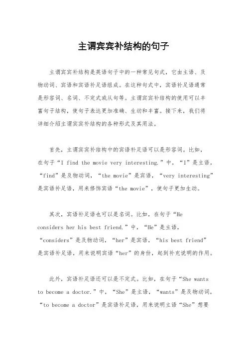 主谓宾宾补结构的句子