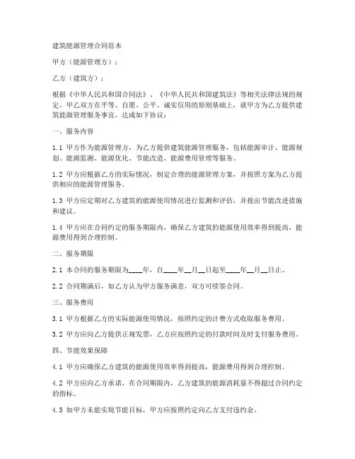建筑能源管理合同范本