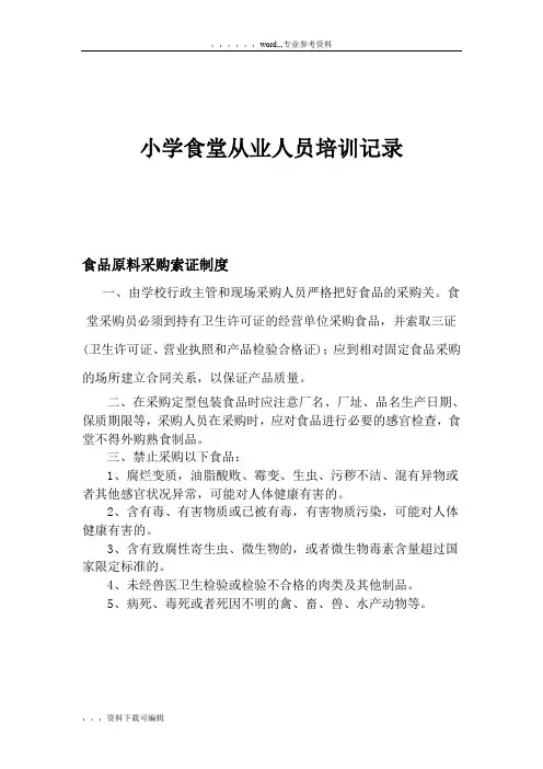 小学食堂从业人员培训记录