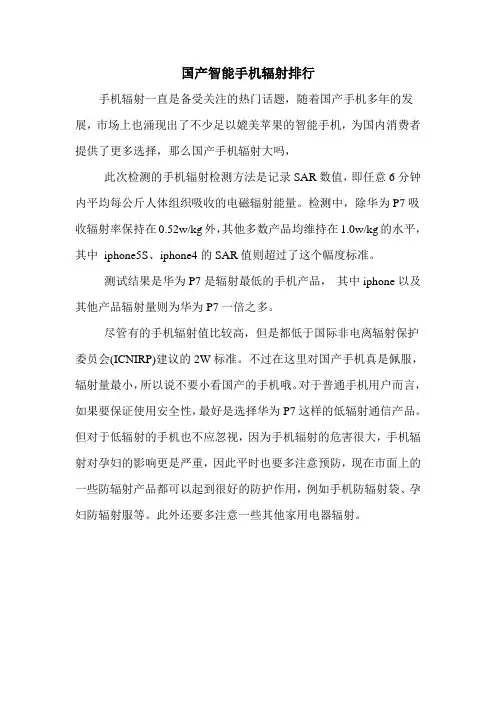 国产智能手机辐射排行