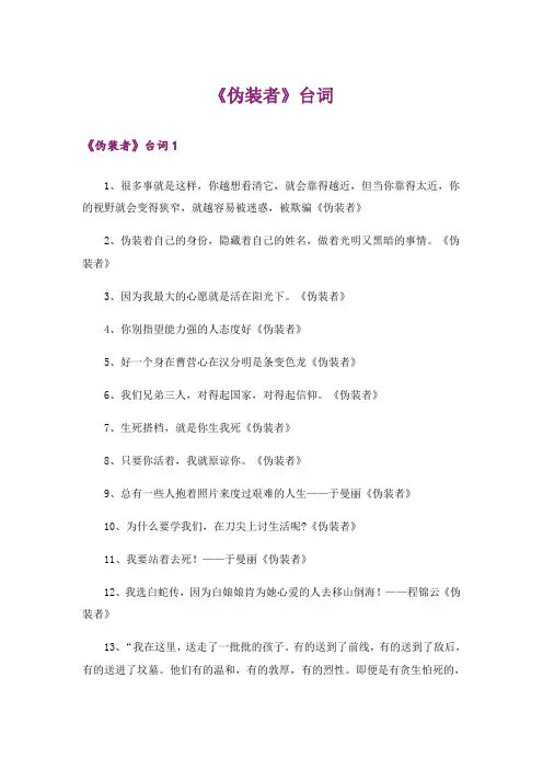 《伪装者》台词