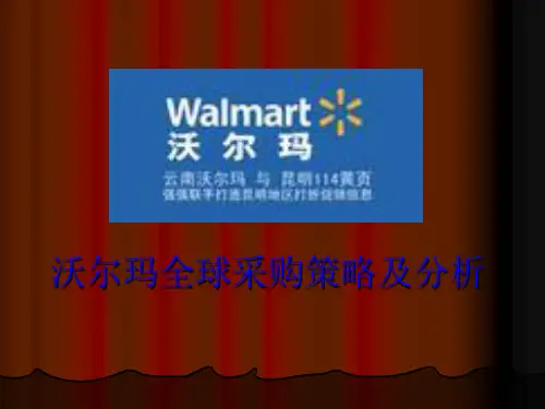 沃尔玛采购案例分析