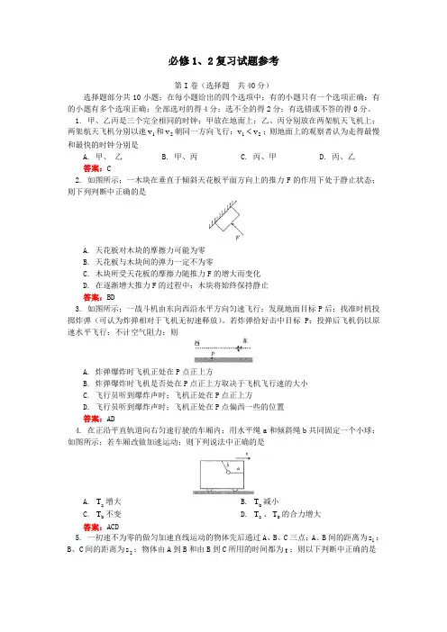 高一物理必修1、2复习题及答案
