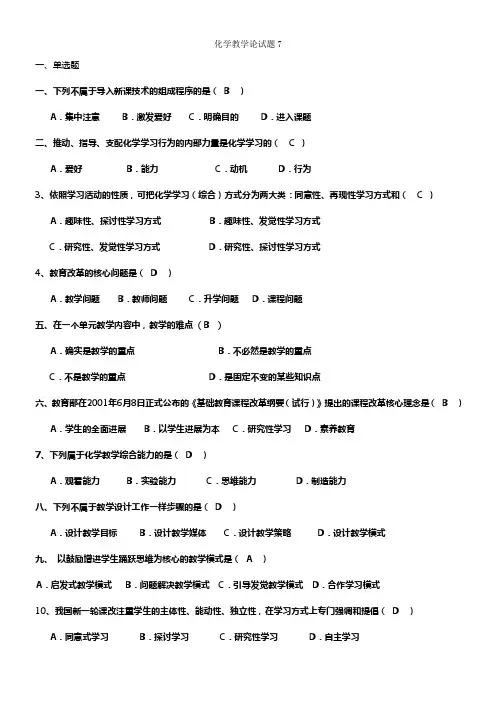 化学教学论试题7及答案