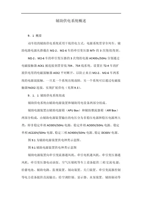 辅助供电系统概述