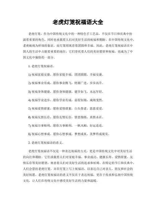 老虎灯笼祝福语大全