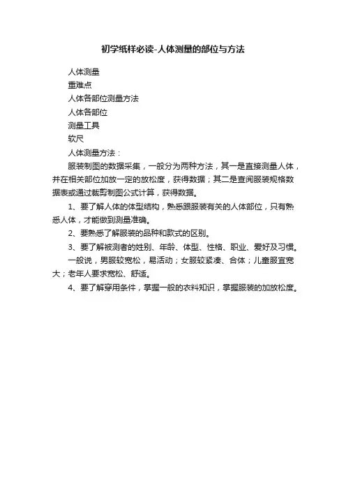 初学纸样必读-人体测量的部位与方法