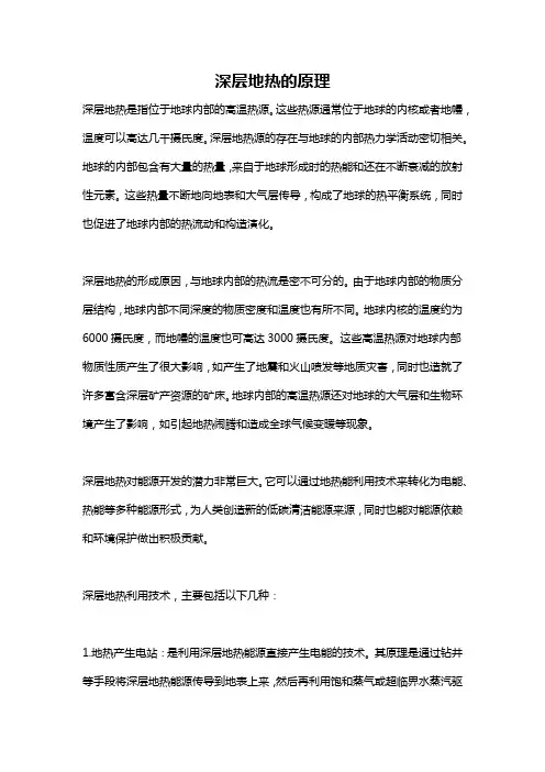 深层地热的原理
