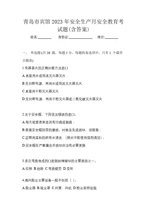青岛市宾馆2023年安全生产月安全教育考试题(含答案)