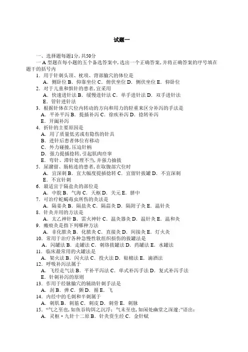 刺法灸法学复习题