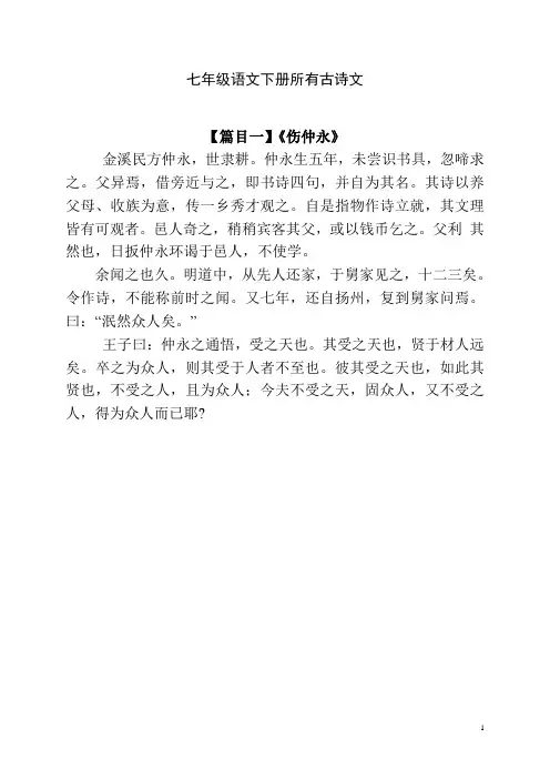 (完整版)七年级语文下册所有古诗文