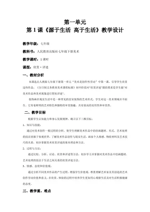《源于生活 高于生活》教学设计