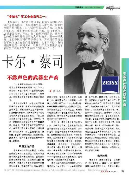 卡尔_蔡司不露声色的武器生产商