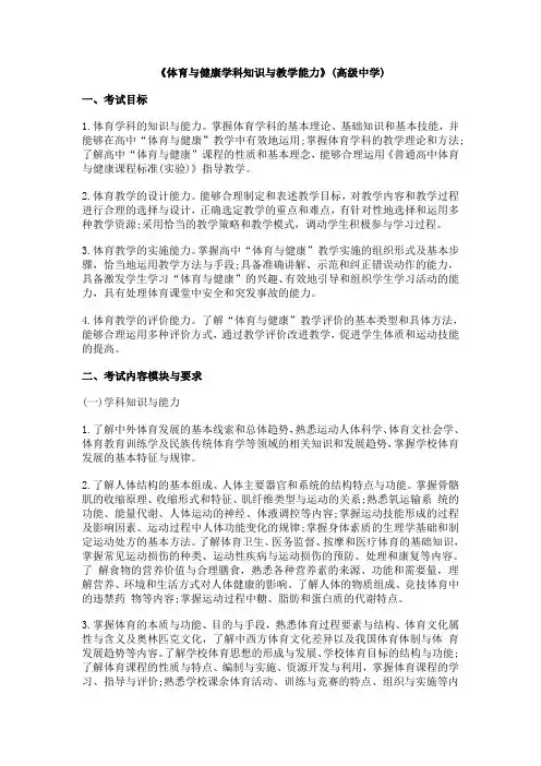 中学教师资格《体育与健康学科知识与教学能力》(高级中学) 