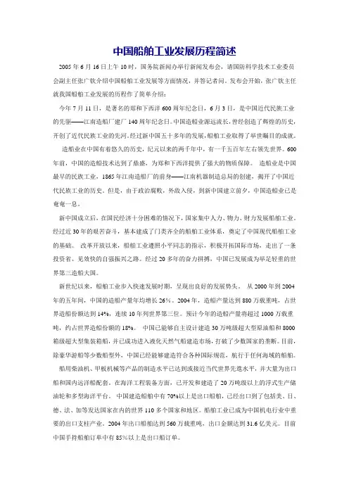 中国船舶工业发展历程简述