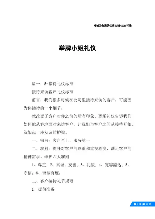 举牌小姐礼仪