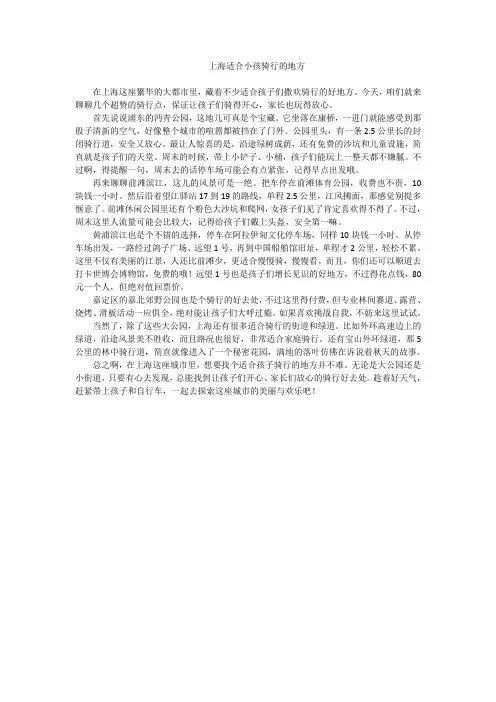 上海适合小孩骑行的地方