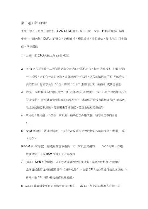 华工计算机接口技术作业-网院接口技术课后作业全解
