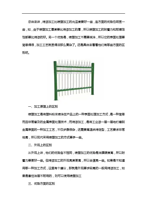 烤漆和喷塑的区别有哪些