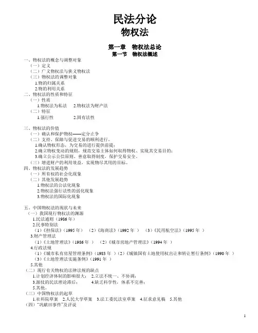 西政民法考研专业课知识总结