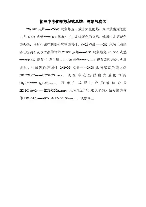 初三中考化学方程式总结：与氧气有关