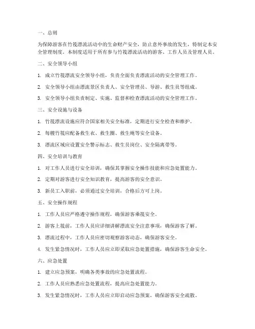竹筏漂流安全管理制度
