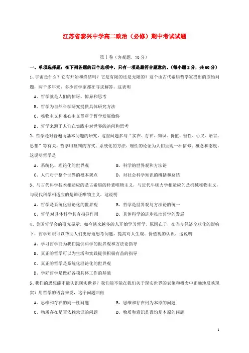 江苏省泰兴中学高二政治上学期期中试题(必修)