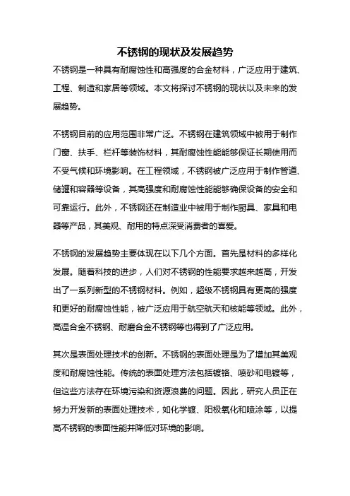 不锈钢的现状及发展趋势
