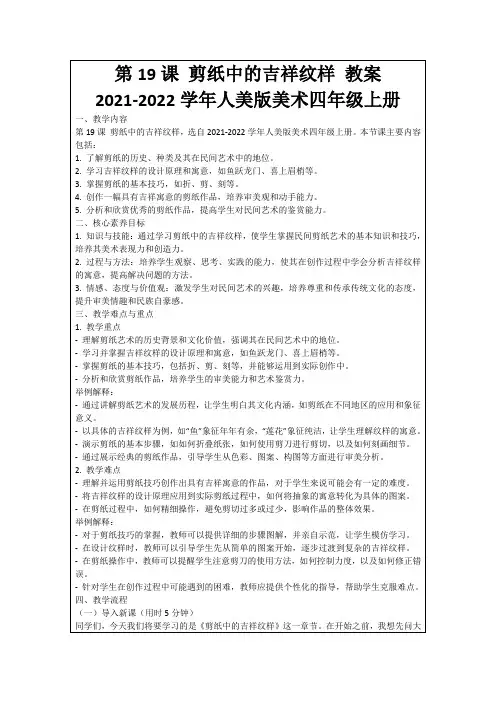 第19课剪纸中的吉祥纹样教案2021-2022学年人美版美术四年级上册