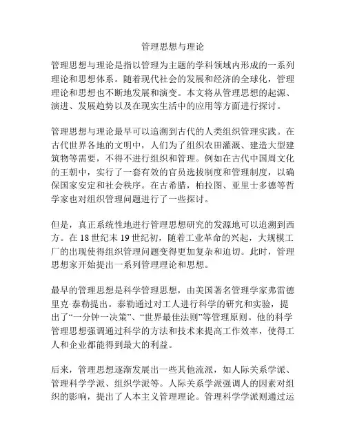 管理思想与理论