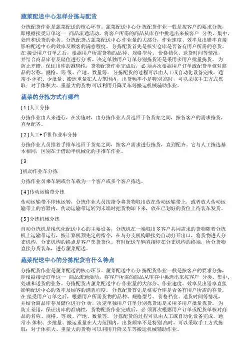 拣货作业与蔬菜配送分拣规程