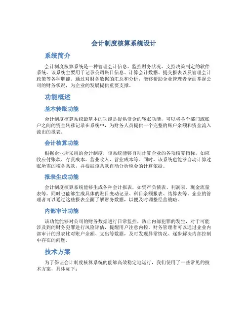 会计制度核算系统设计
