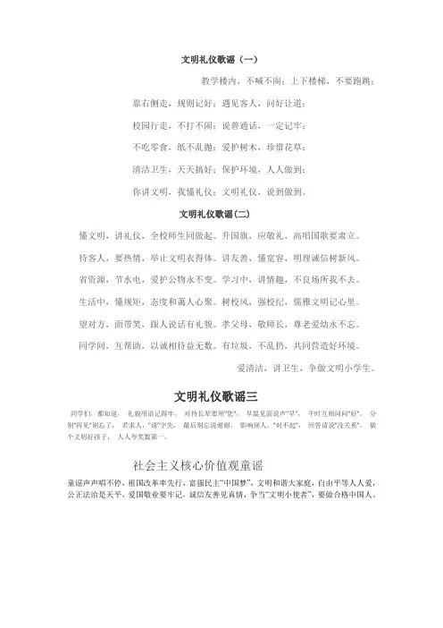 郭岗小学文明礼仪歌谣 Word 文档