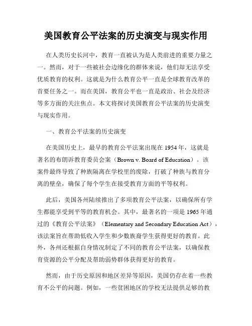 美国教育公平法案的历史演变与现实作用