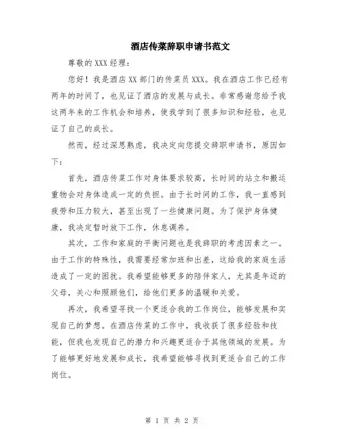 酒店传菜辞职申请书范文