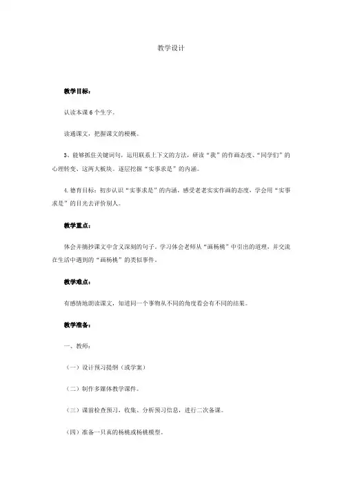 小学语文_《画杨桃》教学设计学情分析教材分析课后反思
