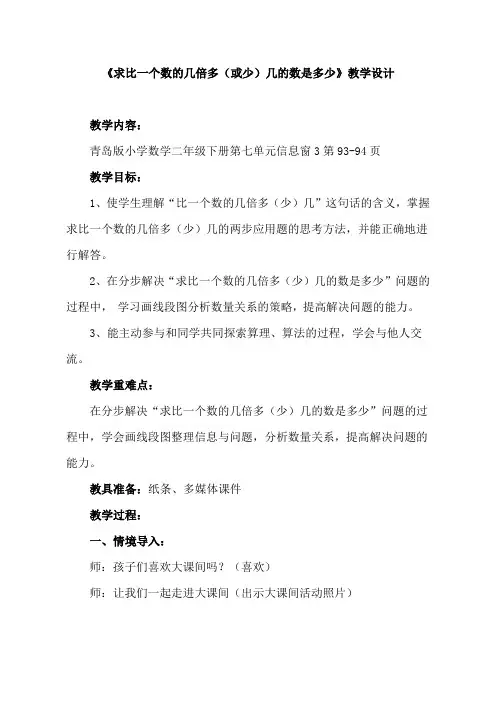 数学二年级 求比一个数的几倍多(少)几的数是多少