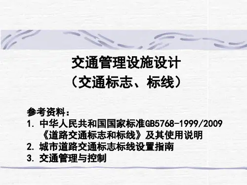 第3章-交通管理法规及标志标线(标线)  ppt课件