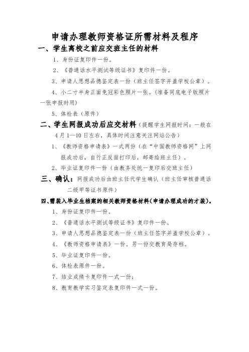 申请办理教师资格所需材料及程序