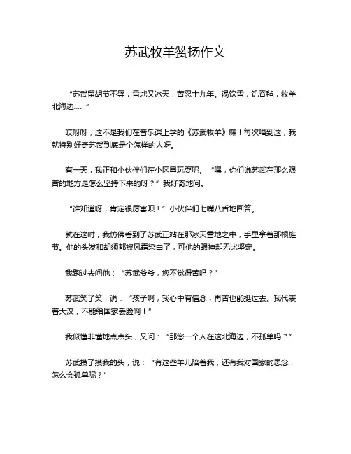 苏武牧羊赞扬作文