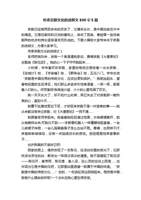传承京剧文化的说明文800字5篇
