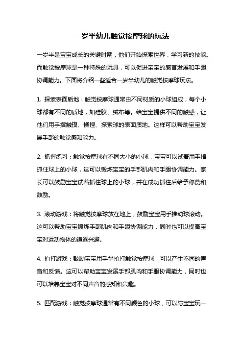 一岁半幼儿触觉按摩球的玩法