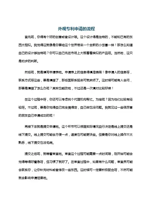 外观专利申请的流程