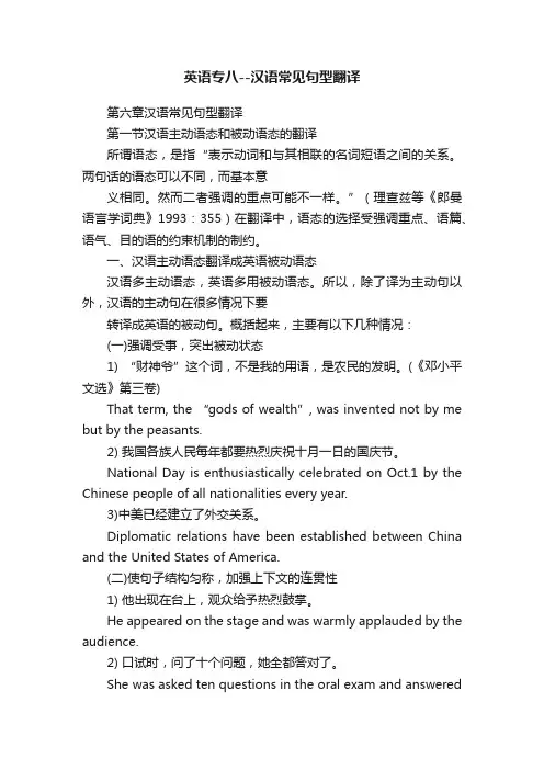 英语专八--汉语常见句型翻译